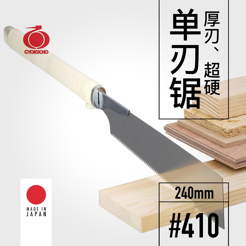 Woodworking In Japanese - GYOKUCHO 410 두꺼운 칼날 초강력 단일